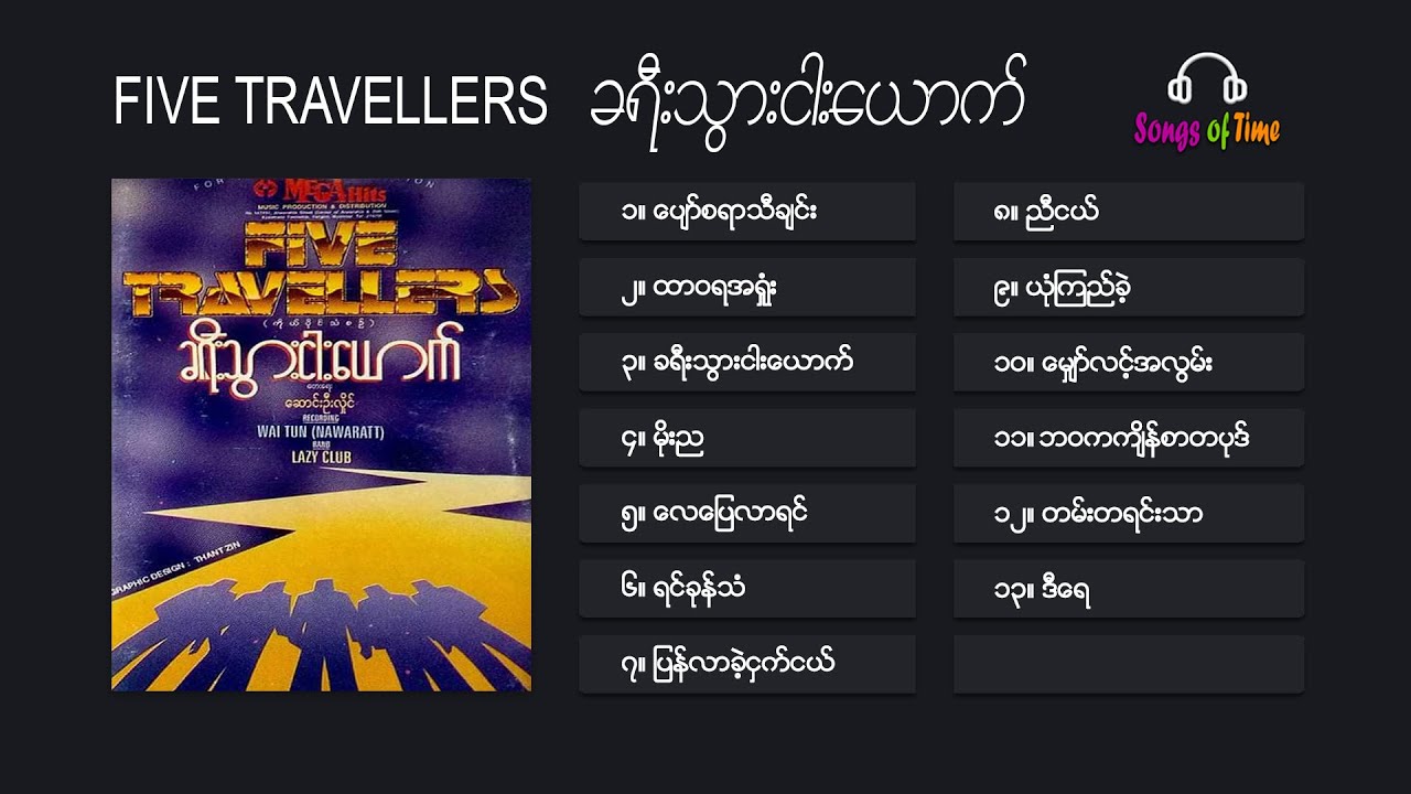 ခရီးသွားငါးယောက် | FiveTravellers