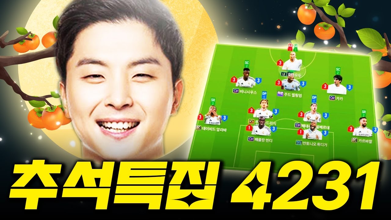 10월ver. 4231을 써야한다면 추천!! FC Online 피파4 한승엽