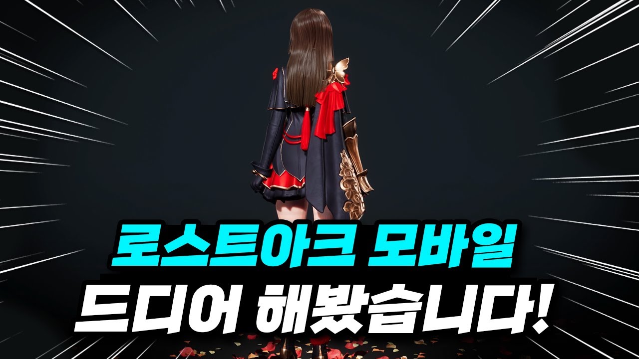 로스트아크 모바일 솔직한 리뷰