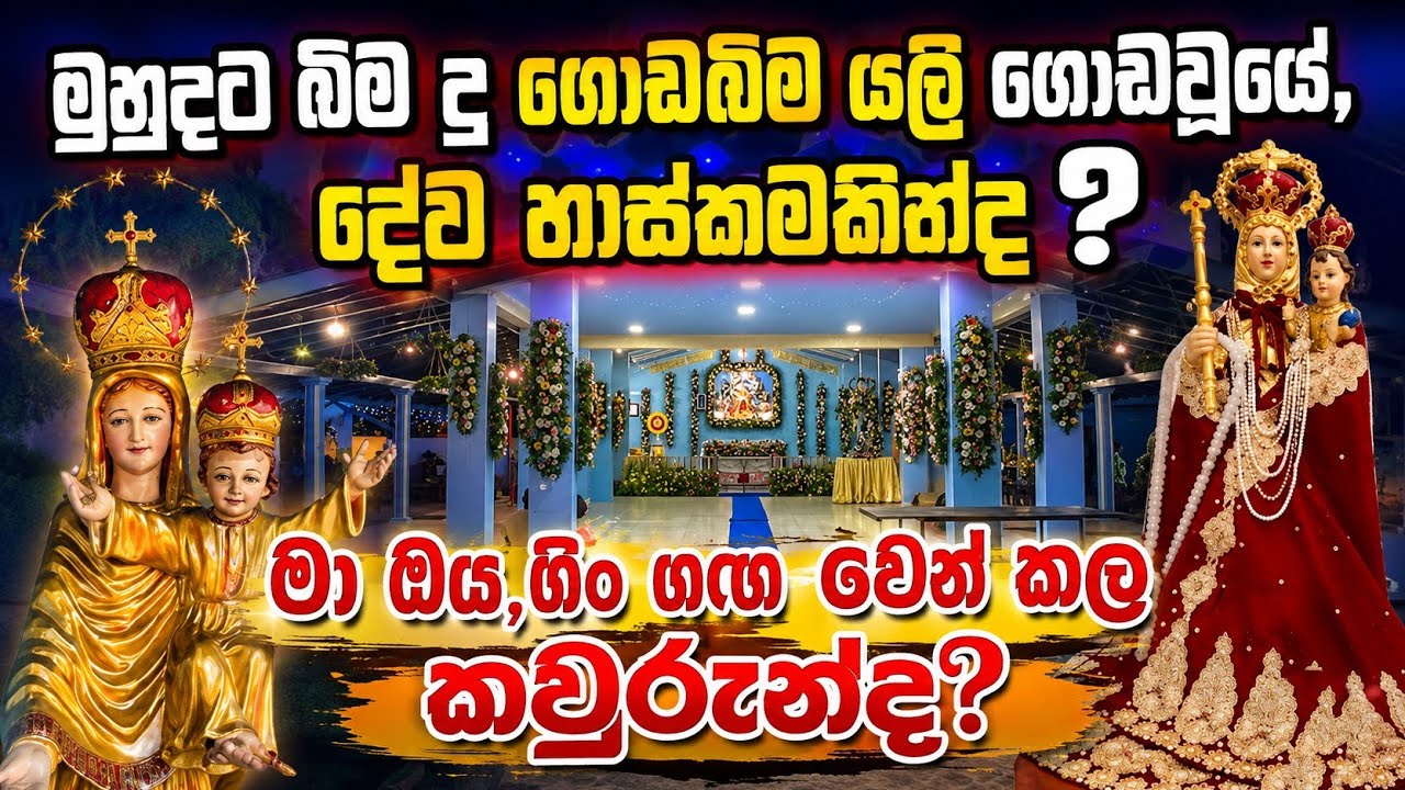 මුහුදට බිලි වූ ගොඩබිම යලි ගොඩවූයේ, දේව හාස්කමකින්ද  මා ඔය ගිං ඔය වෙන් කලේ කවුරුන්ද - ගවේෂණ