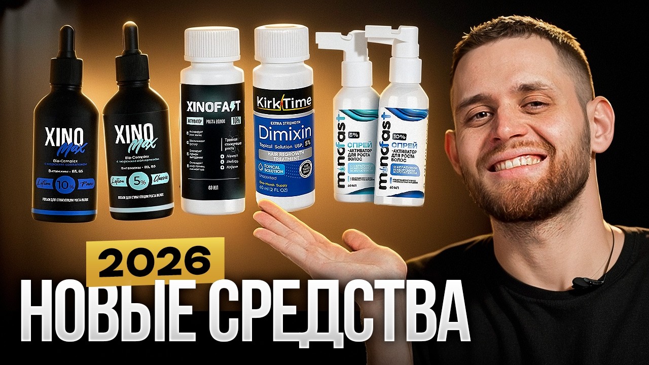 Новинки для роста волос &ndash; полный обзор средств всего за 9 минут