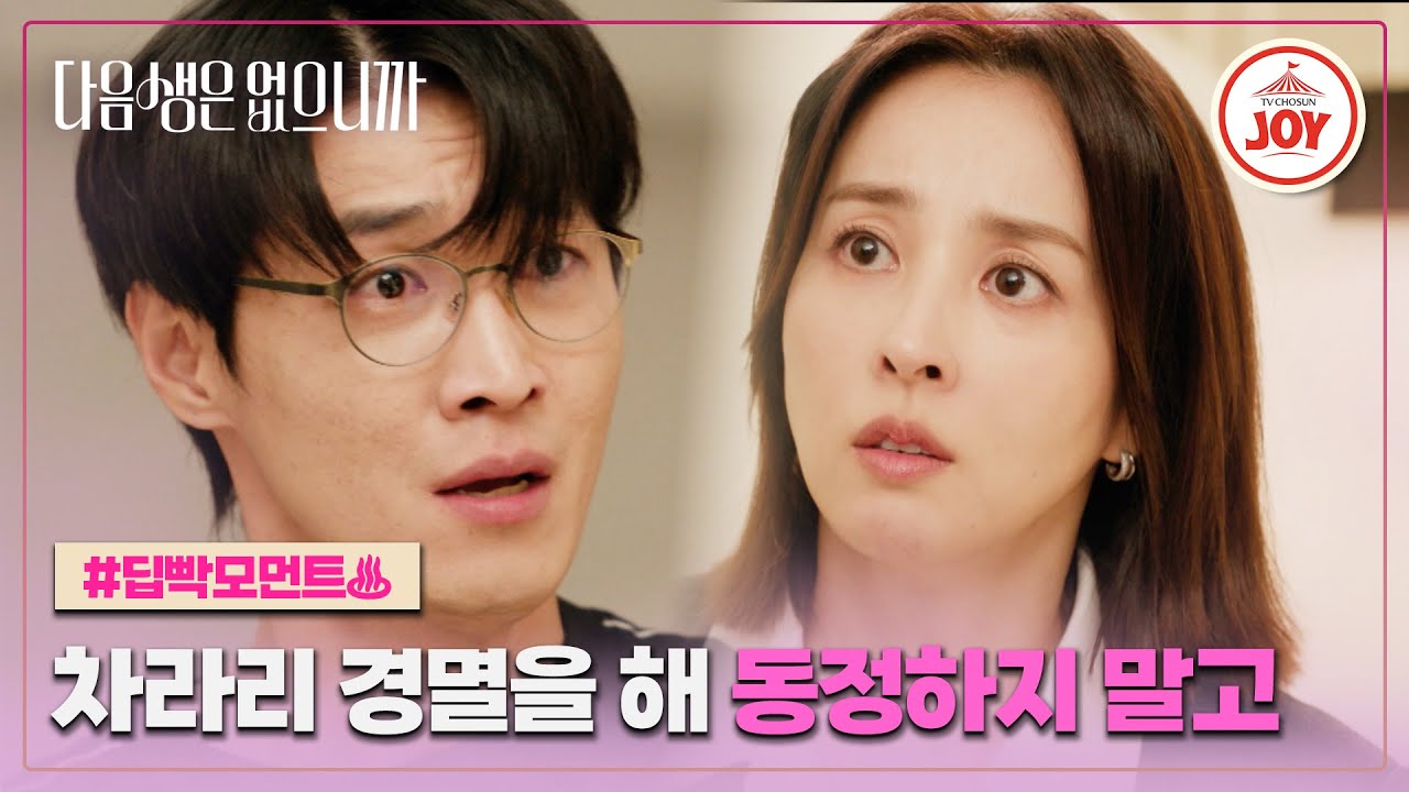 [딥빡모먼트♨] 치부를 한혜진에게만큼은 알리고 싶지 않았던 장인섭의 절규😥 #다음생은없으니까 #TVCHOSUNJOY (TV CHOSUN 251215 방송 외)