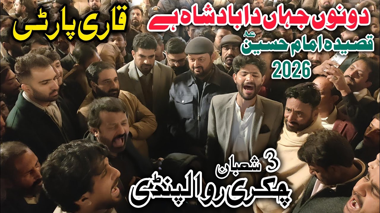 Dono Jahan Da Badshah Ha | Qasida Imam Hussain 2026 | 3 Shaban Chakri Jashan | Qari Party Qaseeda 