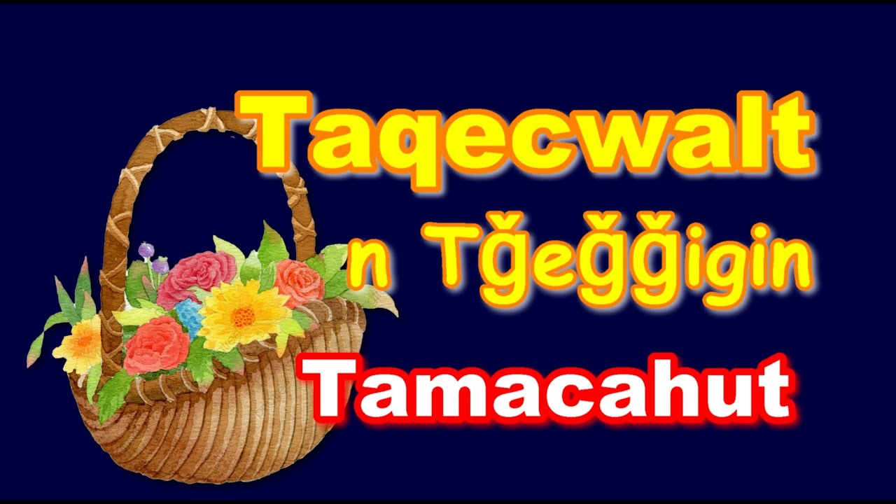 Taqcwalt n Tǧeǧǧigin (Ttamacahut )