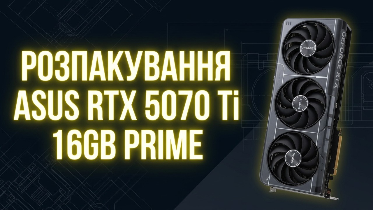 Відеорозпакування із MOYO — Відеокарта ASUS GeForce RTX 5070 TI 16GB GDDR7 OC PRIME