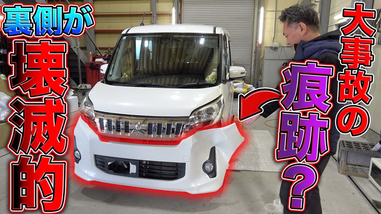 格安事故車は要注意！？ありえない修理をされてた車の実態がやばすぎた、、、