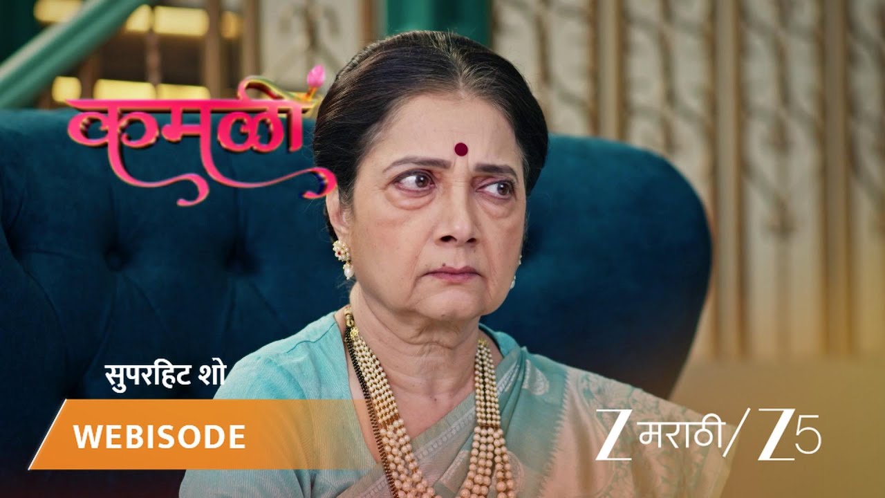 KAMALI | बंड्याला कॉलेजच्या कॅन्टीनमध्ये नोकरी मिळते.