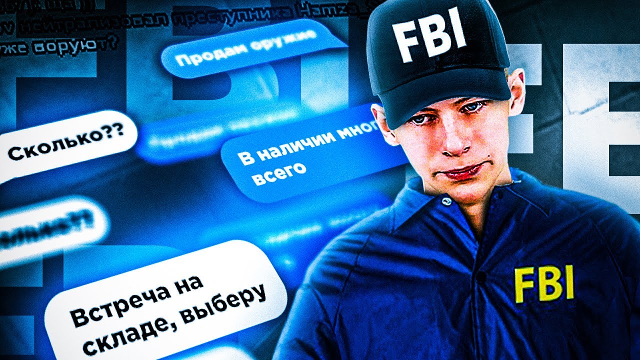 ФБР - ЧЕМ ЗАНИМАЮТСЯ НА ONLINE RP SAMP ANDROID