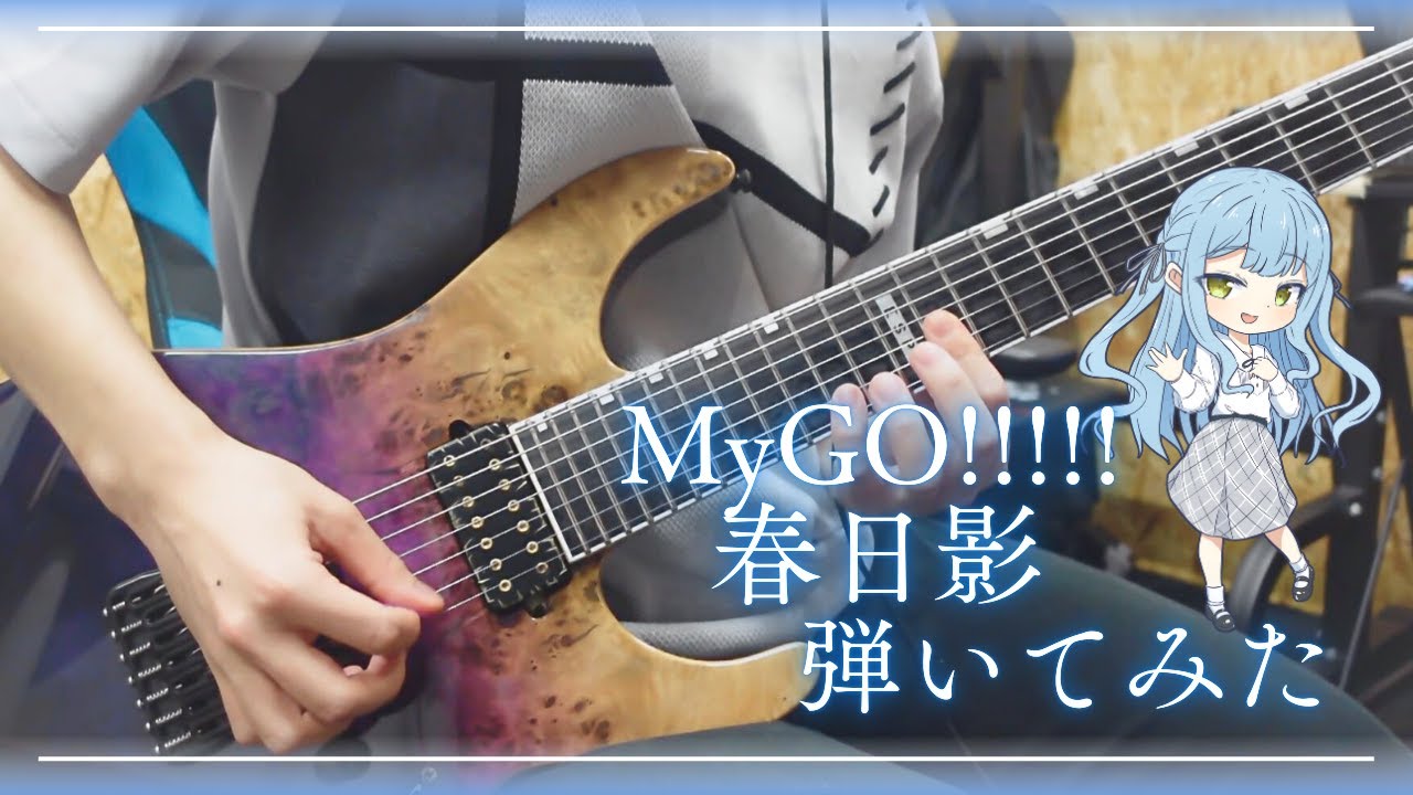 春日影 / MyGO!!!!! 7弦ギターで弾いてみた-楽奈パート-【7strings Guiter Cover】＆描いてみた #ギター #イラストメイキング