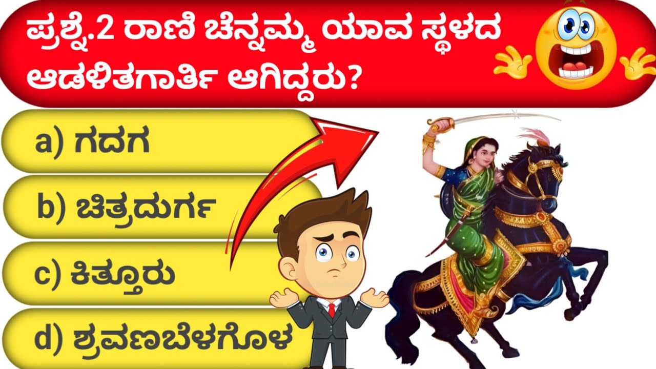 HISTORY ಸಾಮಾನ್ಯ ಜ್ಞಾನ (GK) ಪ್ರಶ್ನೋತ್ತರಗಳು😍🥰 ನೀವು ಉತ್ತರಿಸಬಹುದಾ ?IMPORTANT..IAS,KAS,PSI,PC,SDA/FDA,PDO