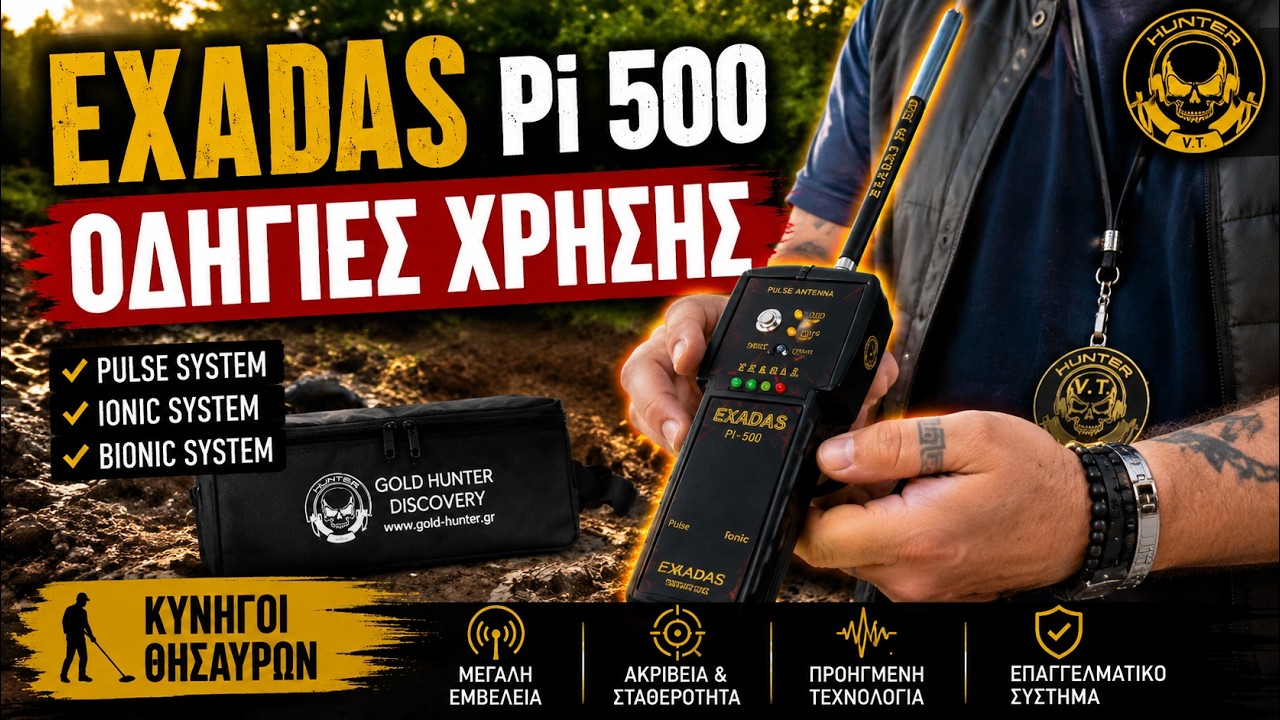 EXADAS PI500 – ΑΝΙΧΝΕΥΤΗΣ ΑΠΟΣΤΑΣΕΩΝ