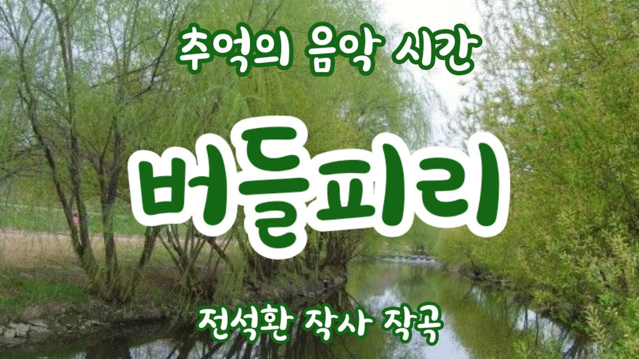 추억의 음악시간 