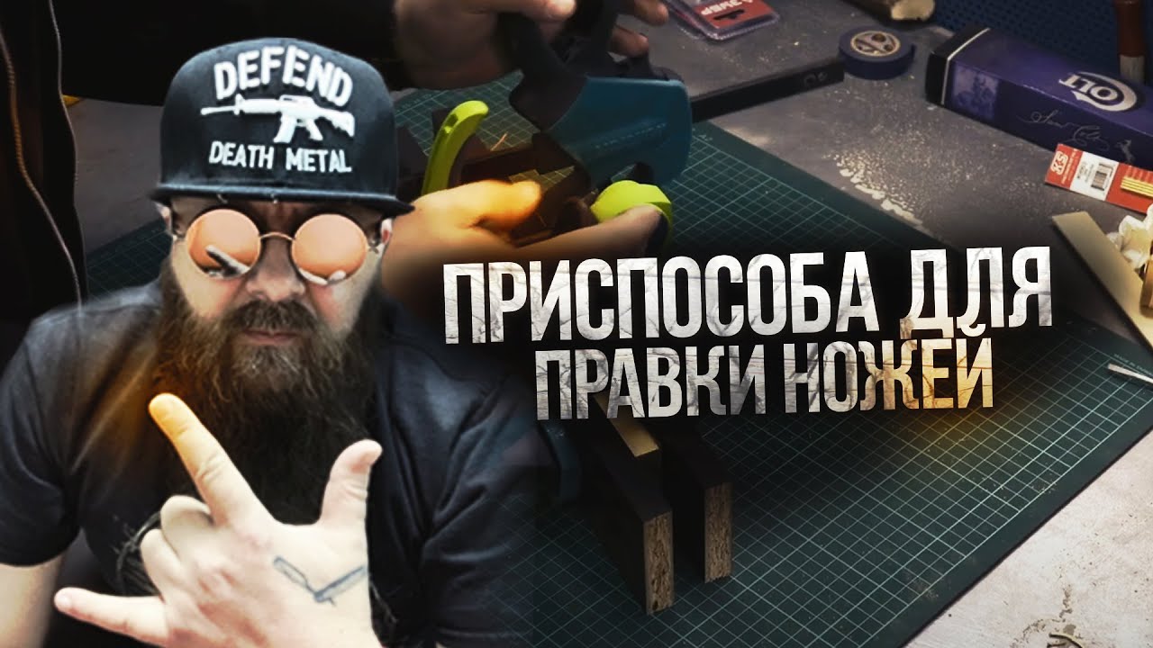 Приспособа для правки ножей. Что делать когда батя не дает ремня?