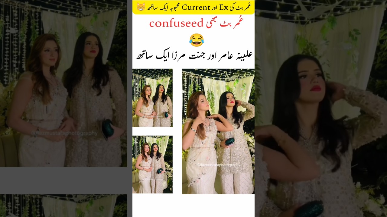 Umar Butt EX and Current Girlfriends In One Frame #shortsviral#janatandaleenaamee
