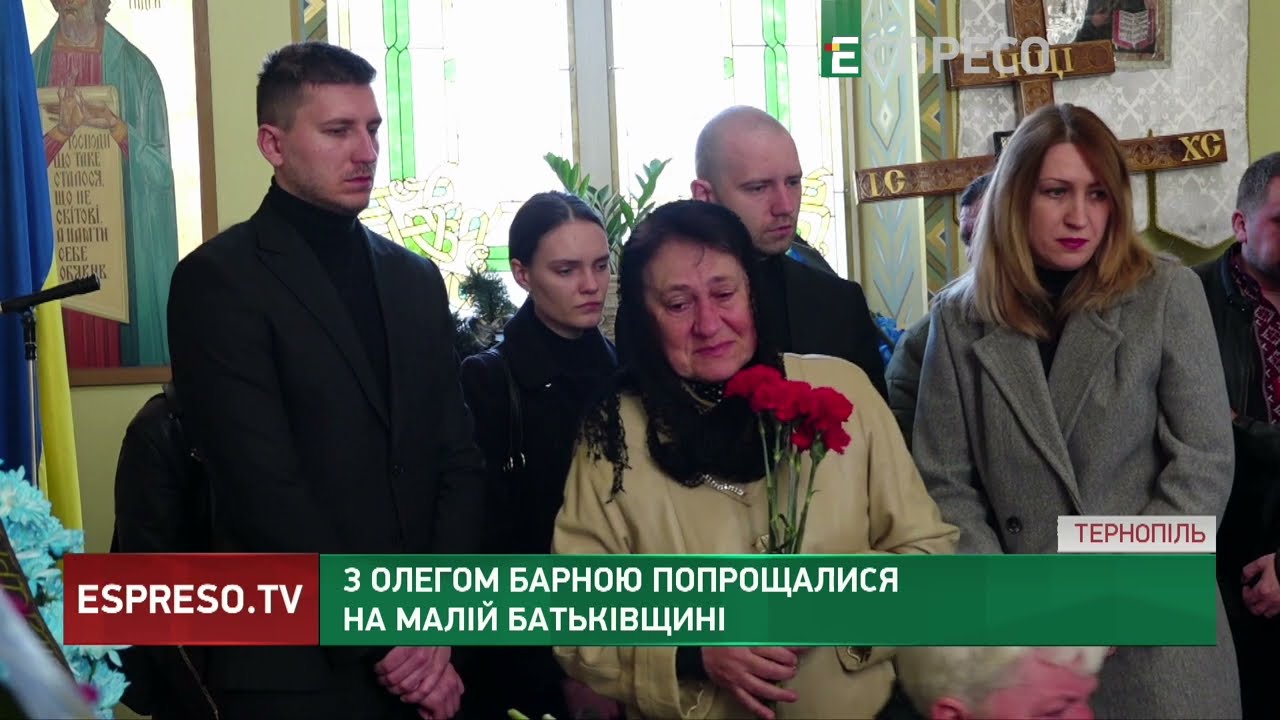 З Олегом Барною попрощалися на рідній Тернопільщині