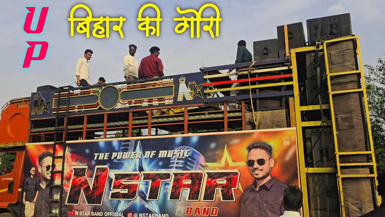 UP बिहार की गोरी || Trending 🔥 Nagpuri Song 2026 || N Star Band Bandharpada 