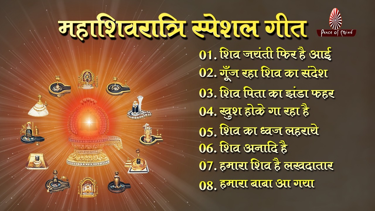 Mahashivratri Special Songs 2026 | महाशिवरात्रि विशेष गीत | Mahashivratri Soulful Melodies | PMTV