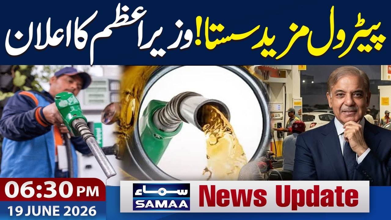 Iran US Deal | Petrol Price Decreased | PM Shehbaz Announced | New Petrol Rate | 6:30 PM News Update