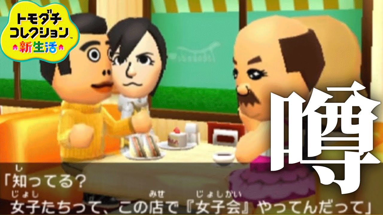 トモコレの男子会が悲しすぎる【トモダチコレクション新生活】