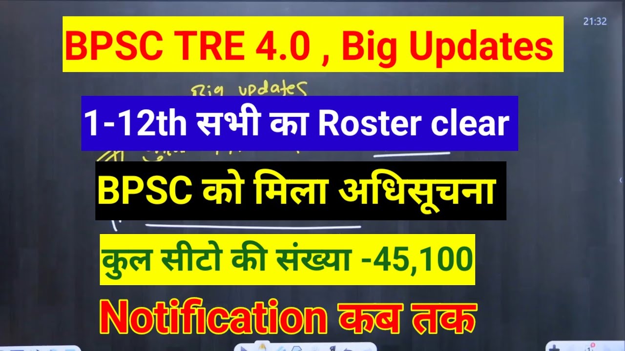 BPSC TRE 4.0 Big Updates | 45,100 सीटों पर Notification होगा जारी | Bpsc TRE 4.0 updates News