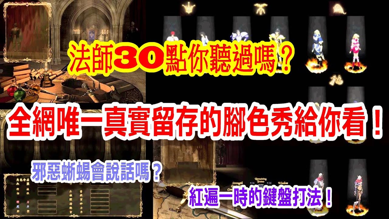 【天堂】法師30點實際存在嗎？讓騎士都拿弓練的鍵盤打法！？正義值全滿的寵物！？還有哪些秘密呢！天堂Lineage 實現你平常不敢做的事！【天堂懷舊玩家】
