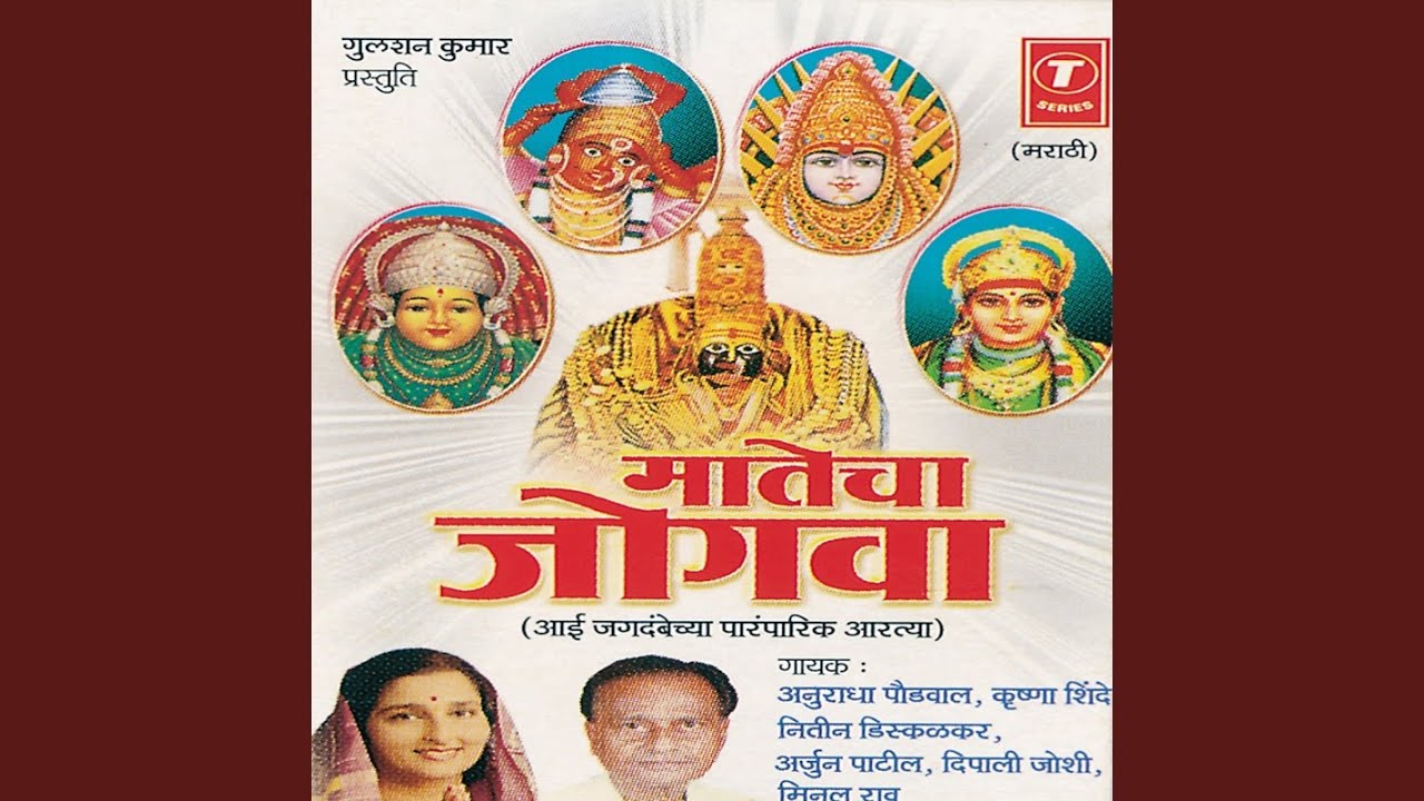 Mohatadevichi Aarti
