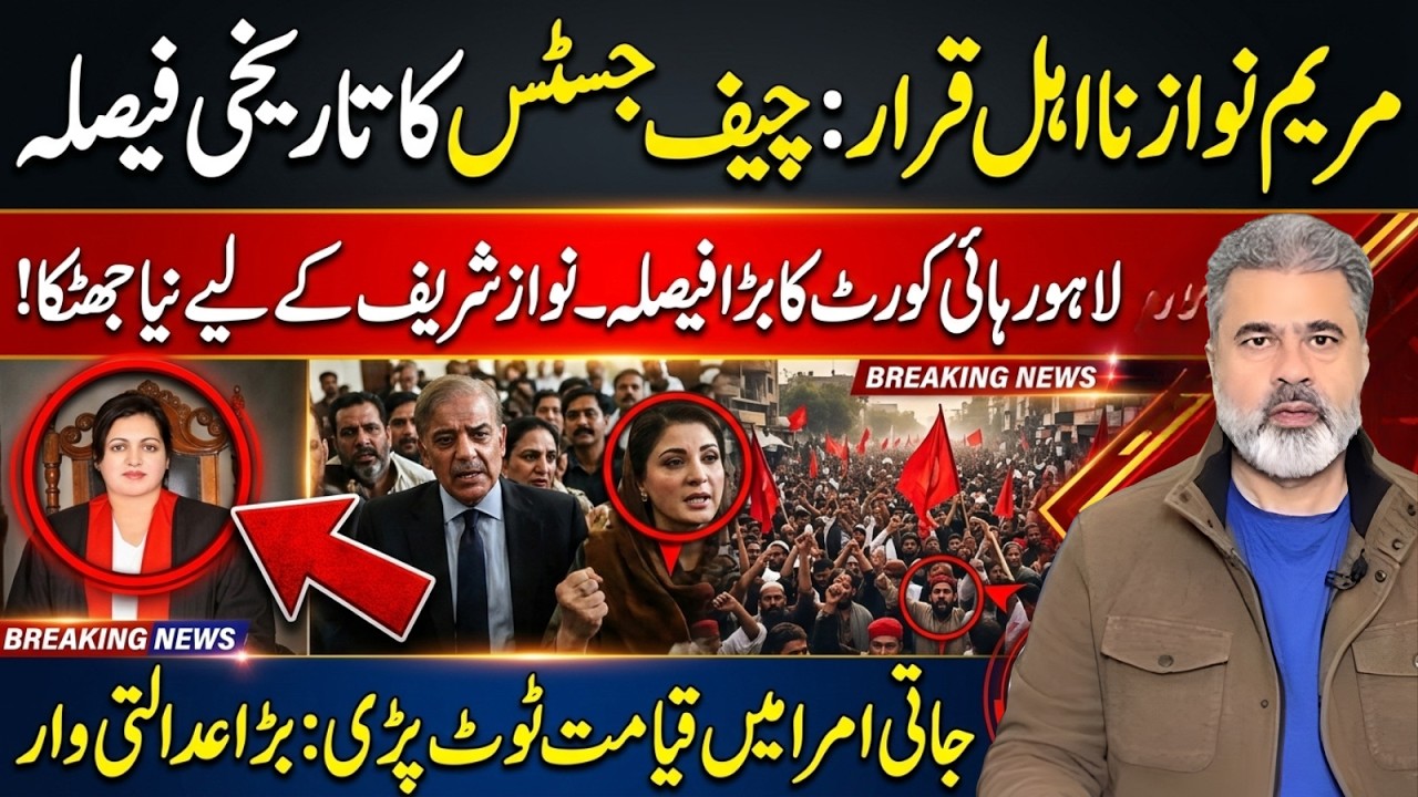 Maryam Nawaz Disqualified! Chief Justice’s Big Verdict Shocks Nawaz Sharif | Imran Khan Released?