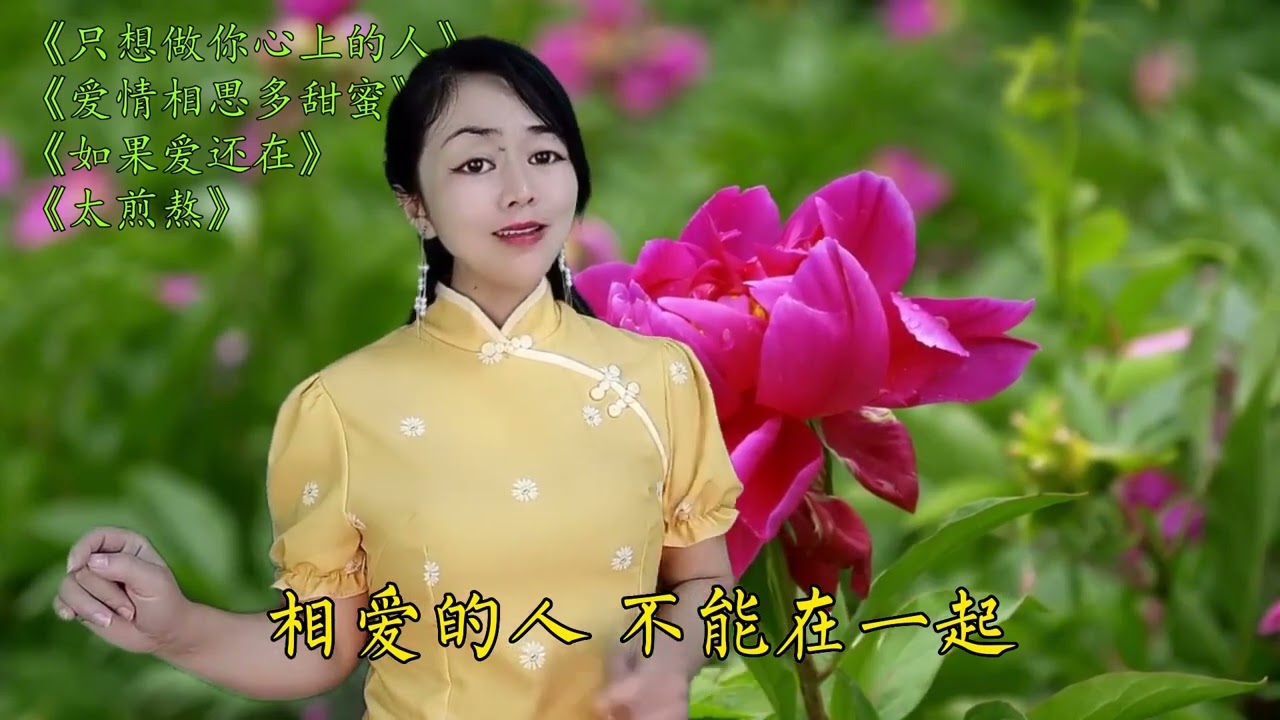 又唱火了！一首男女合唱情歌《只想做你心上的人》旋律优美超好听