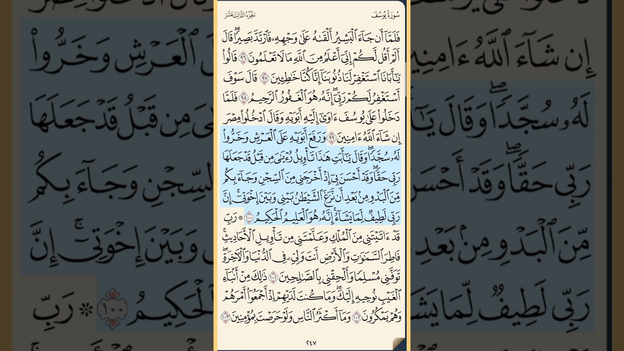 القرآن الكريم سورة يوسف من الايه الكريمه 96 إلى الآية الكريمة 111 والاخيرة محمد ايوب