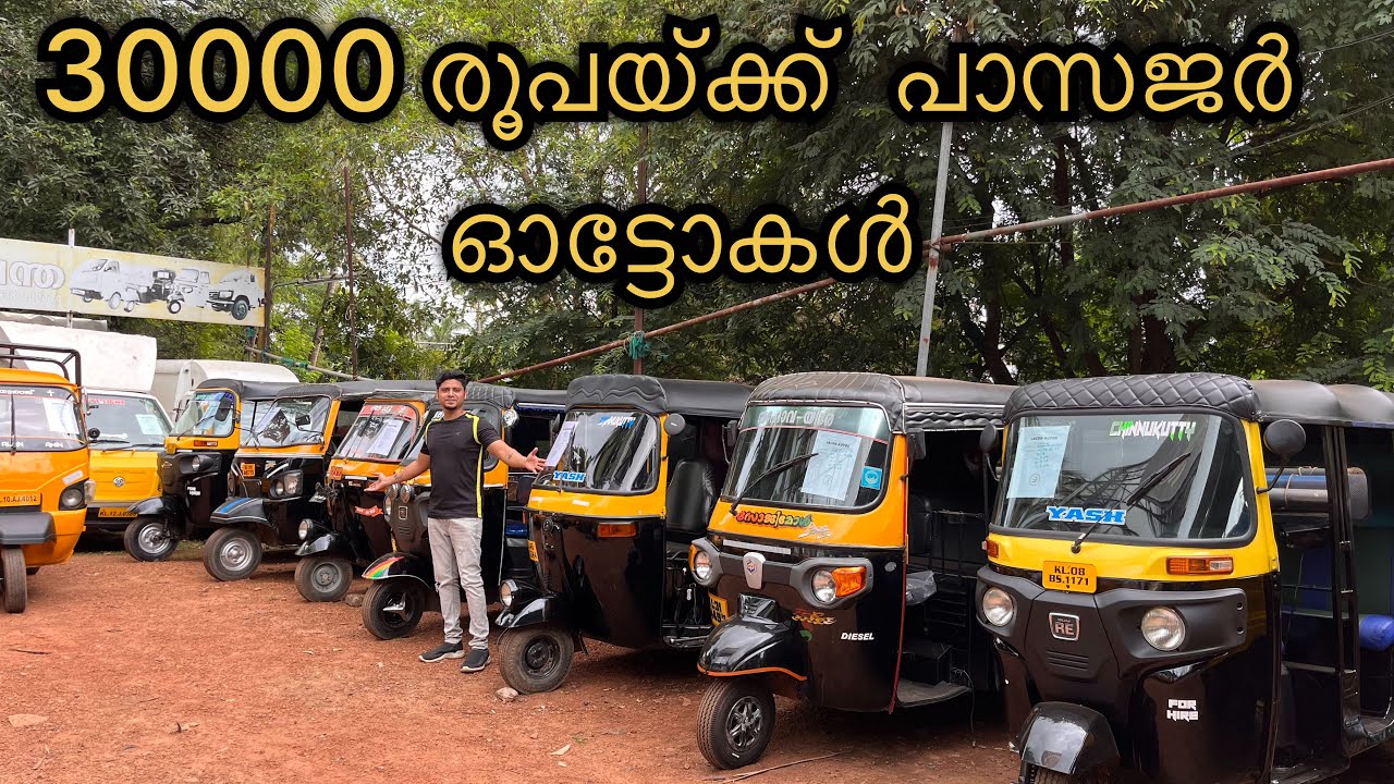 Best used auto rickshaw  in Thrissur | used autorikshaw for sale #autorickshaw