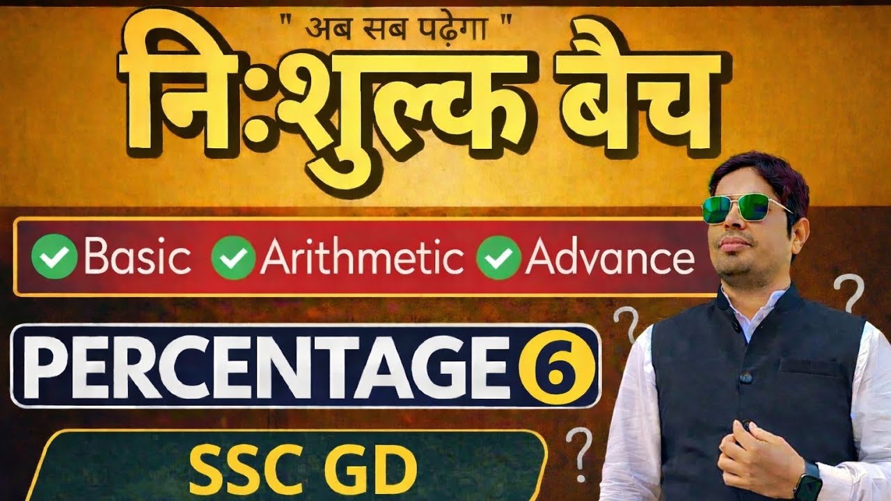 Percentage (प्रतिशत 6) |SSC, Railway, Up police GD, RPF|😎Exams Method | RK RATHORE | Tricky Math