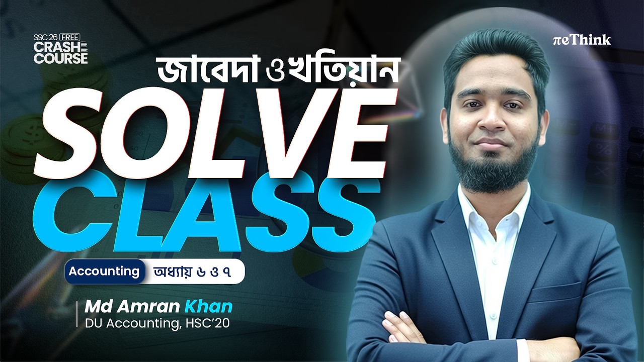 SSC Accounting Chapter 6 & 7 Lecture -3 ( জাবেদা ও খতিয়ান ) MCQ Solve Class || reThink