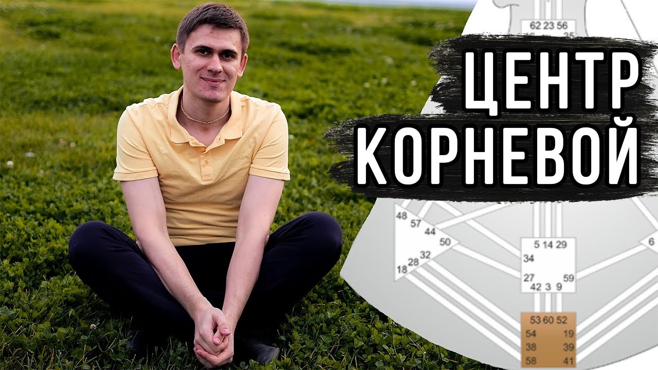 КОРНЕВОЙ ЦЕНТР. Адреналин, стресс, давление