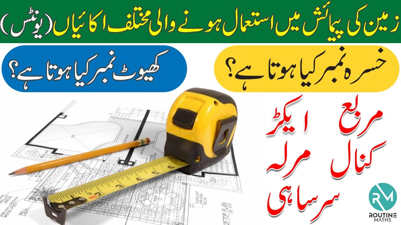 Land Measurement Units used in Pakistan (زمین کی پیمائش کی مختلف اکائیاں) Raqba nikalne ke units