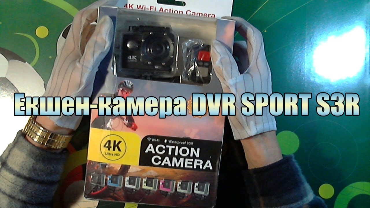 Распаковка и обзор экшен-камеры DVR SPORT S3R