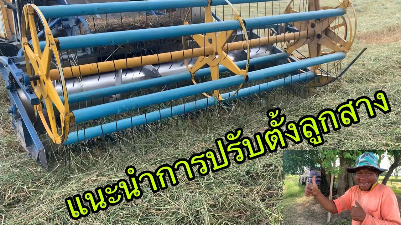 รถเกี่ยวจ้าวช้าง ep.91