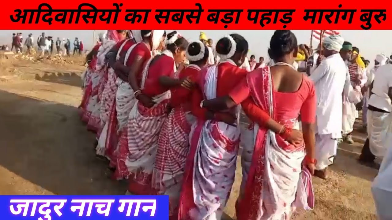 तीरे दो आलोम साबेञा ! मारंङ बुरु बुरु चेतन राः सुसुन !