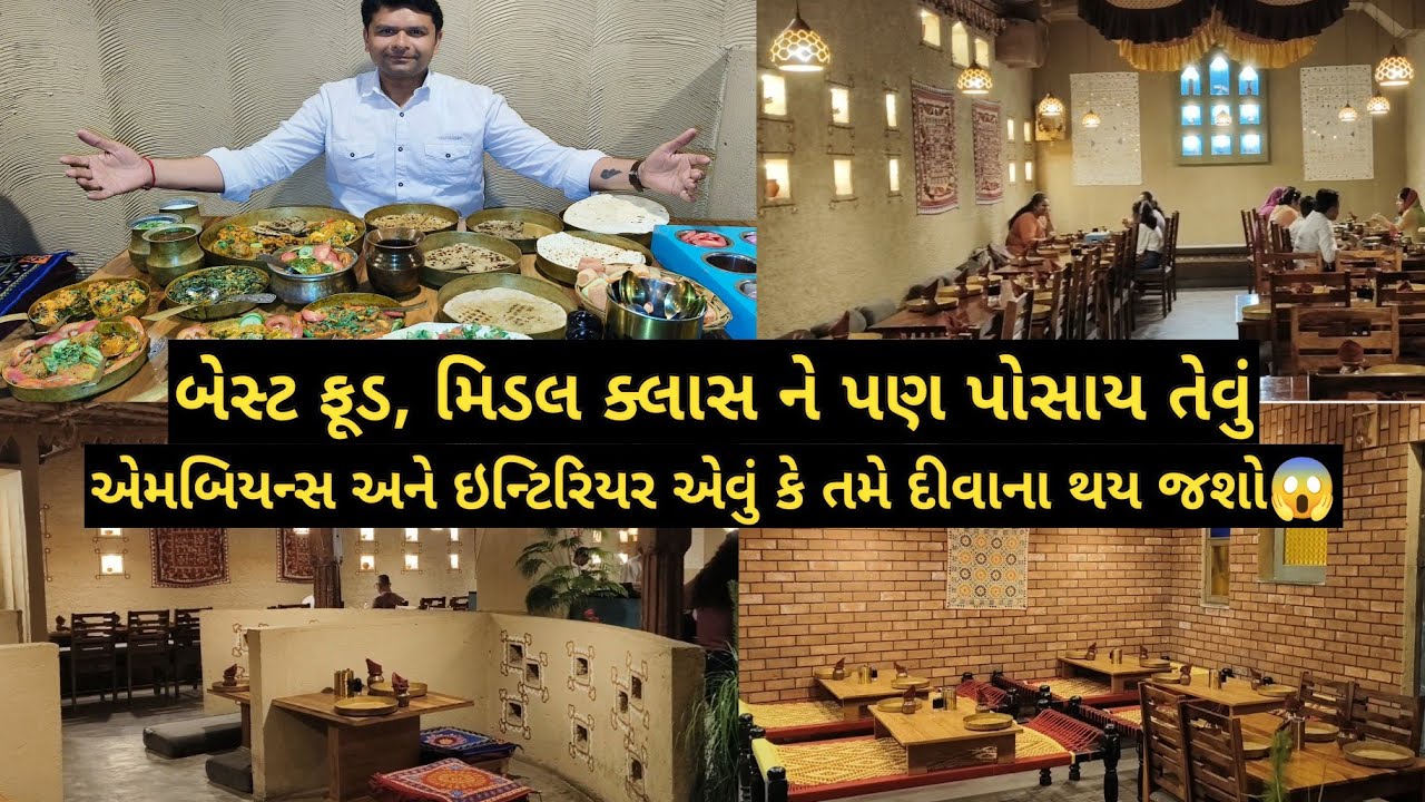 એક એવું રેસ્ટોરન્ટ જે તમને જૂના જમાના ની યાદ અપાવી દેશે | #vlog #food
