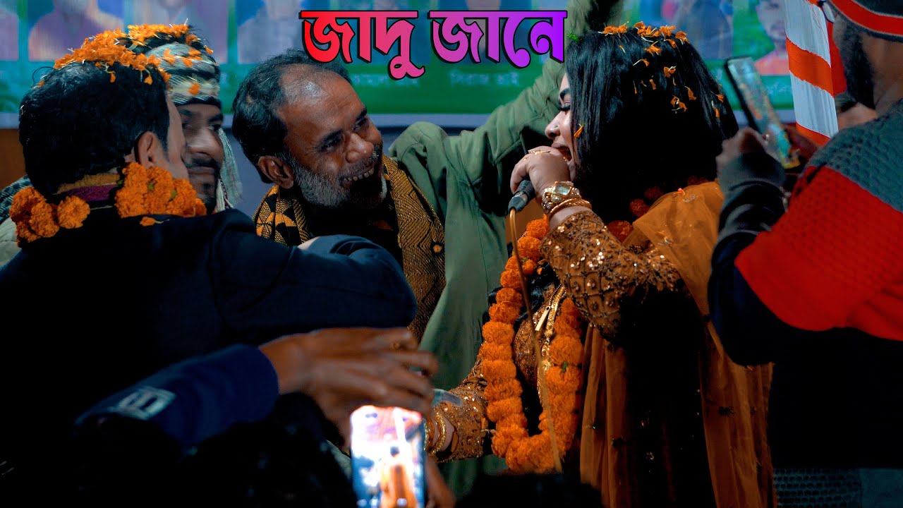 Jaddu Jane Jane Go | Baul Gaan | জাদু জানে জানে গো, Mridha Media baul, সাদিয়া আফরিন