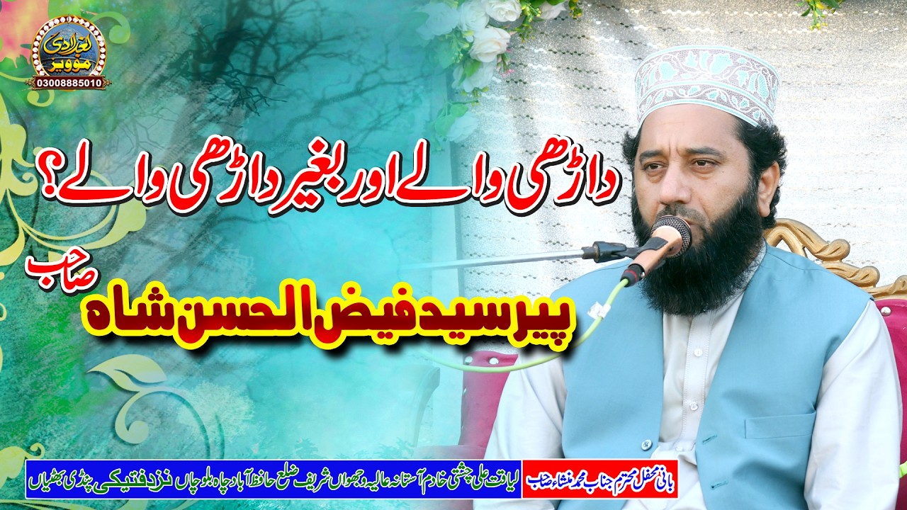 Peer Syed Faiz Ul Hassan Shah Baghdadi Media | 03008885010