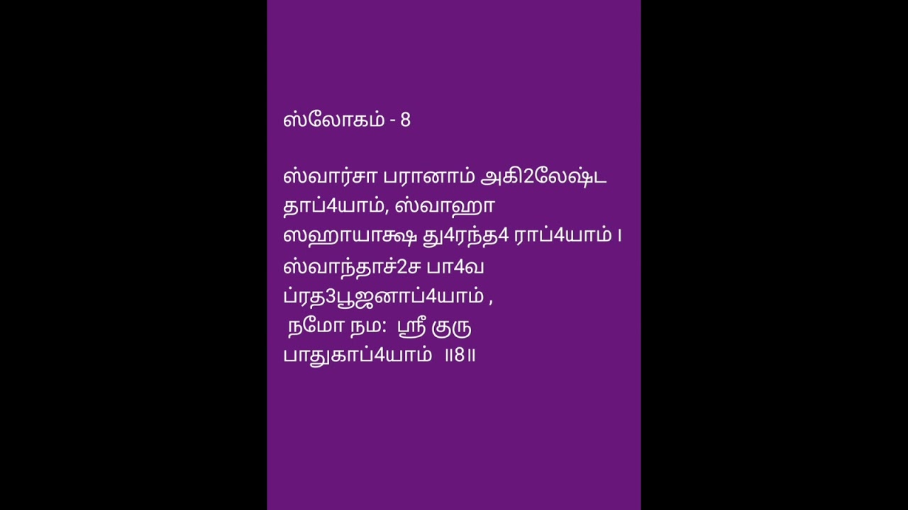 #Guru Padhuka Sthothram # Sloka - 8 #