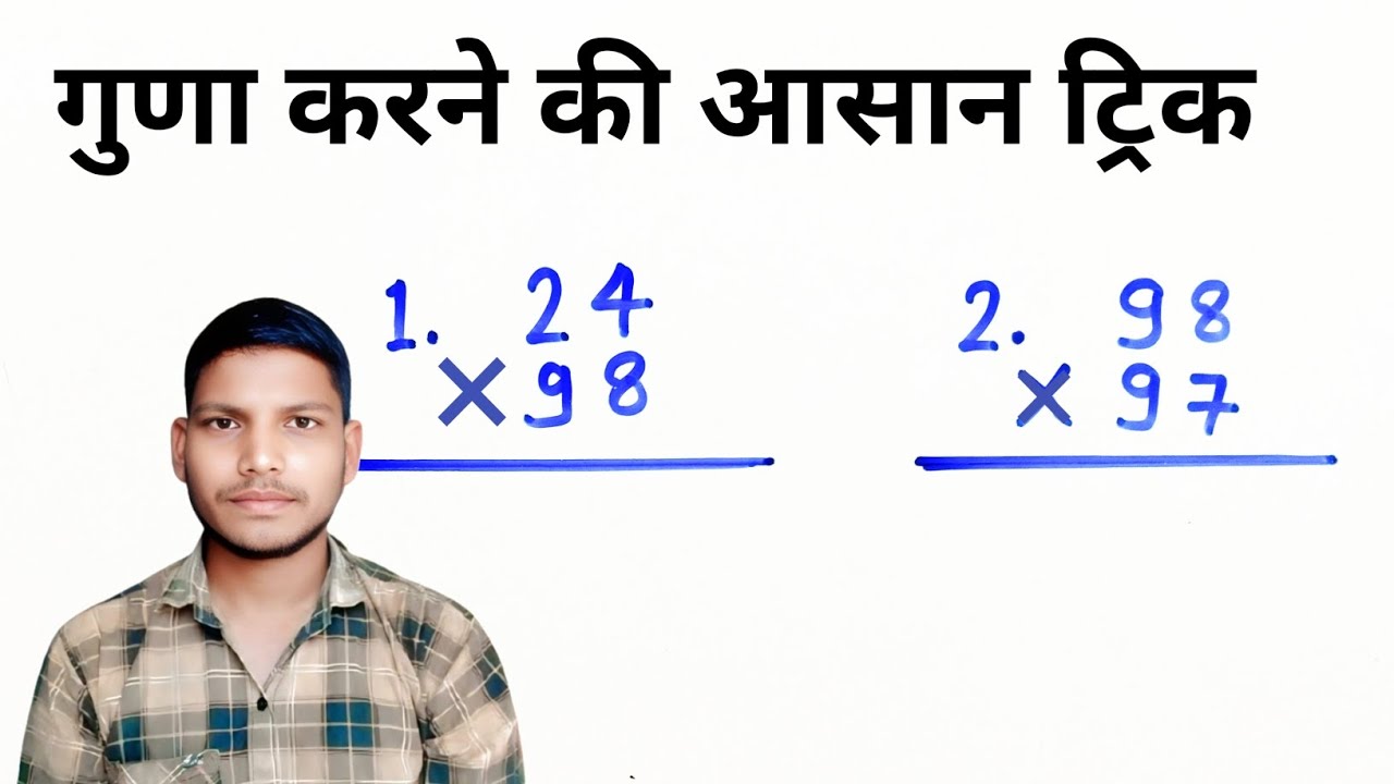 guna ki short trick | गुणा करने का आसान तरीका | Genius Learners 7x