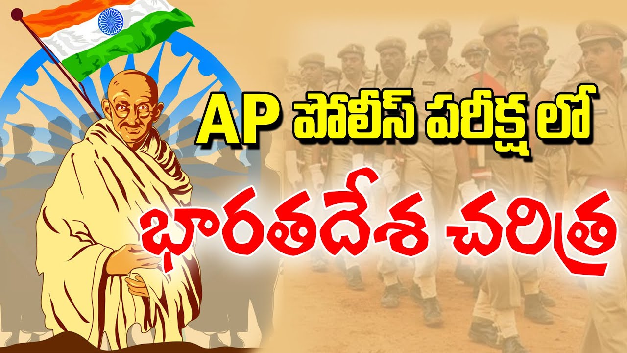How to Prepare Indian History | Ap Police | slprb #shyaminstitute
