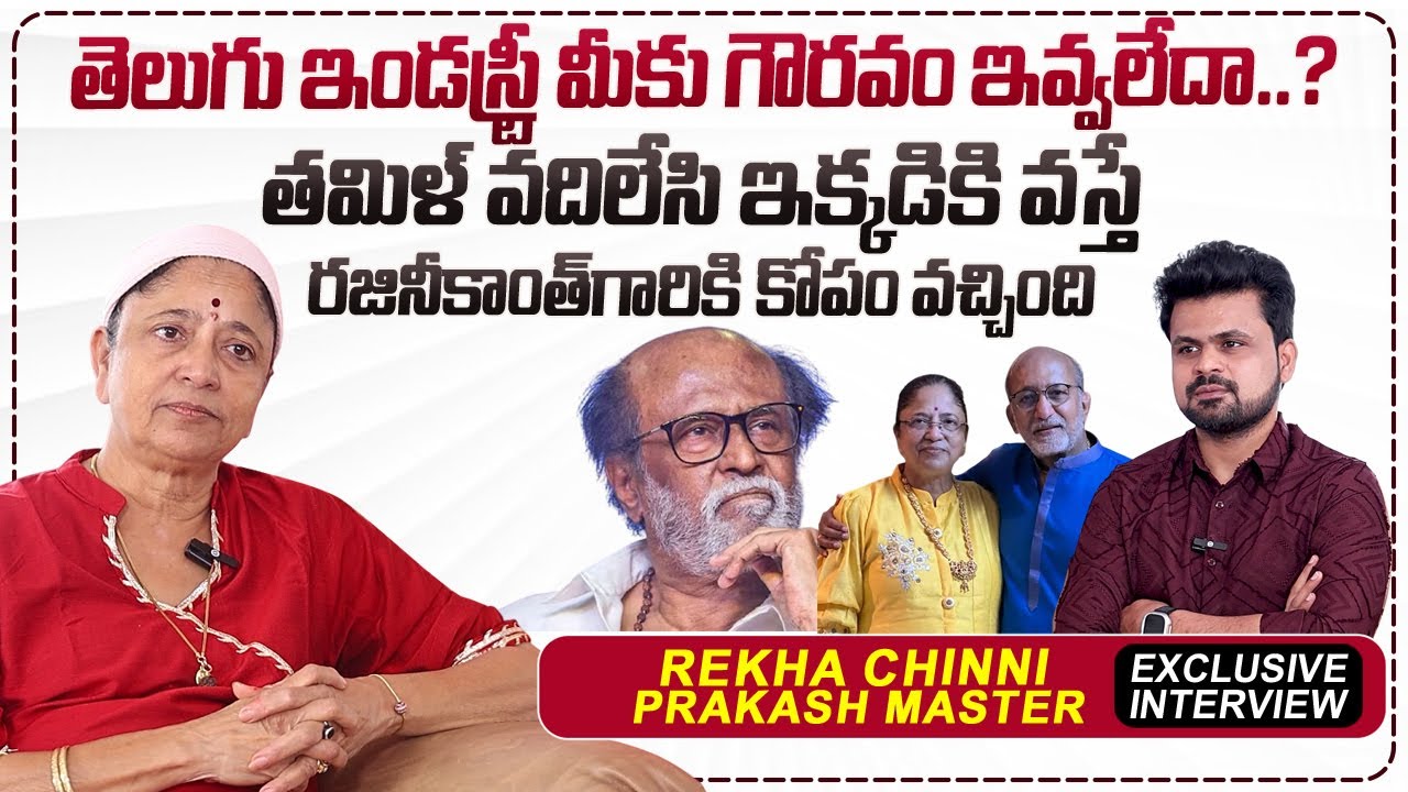 Choreographer Rekha Prakash Master About Tollywood Industry | Rajinikanth | #sumantvtimes