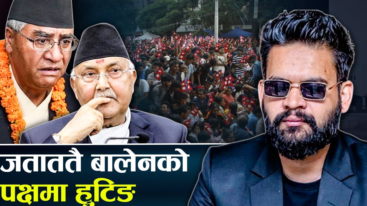 ओलीकै अगाडि बालेनको नाममा हुटिङ गर्दा आक्रमण, ओलीलाई त्रास ! - NEWS24 TV