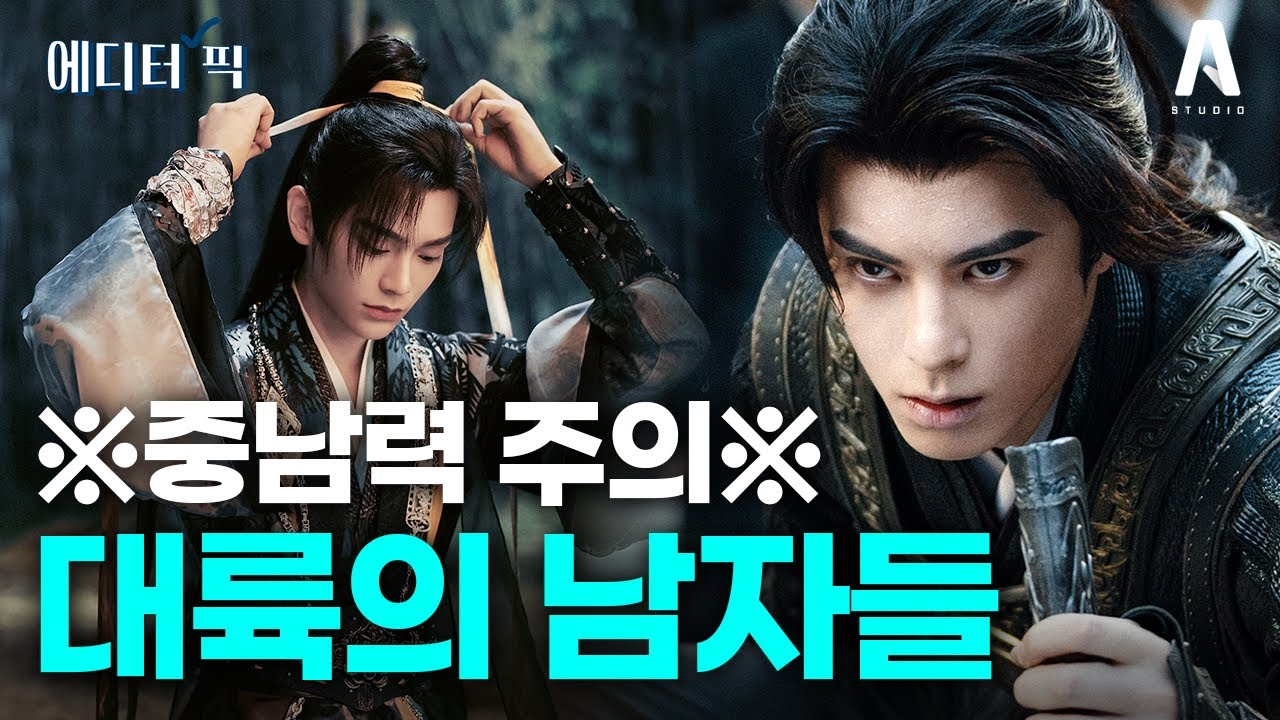 (한국인 Pick) 잘생긴 중국 남자 1편✔️ 얼굴로 대륙을 뒤흔든 중국 남자 배우.zip #왕학체 #정우혜 #샤오잔 #양양 #성의 #오뢰