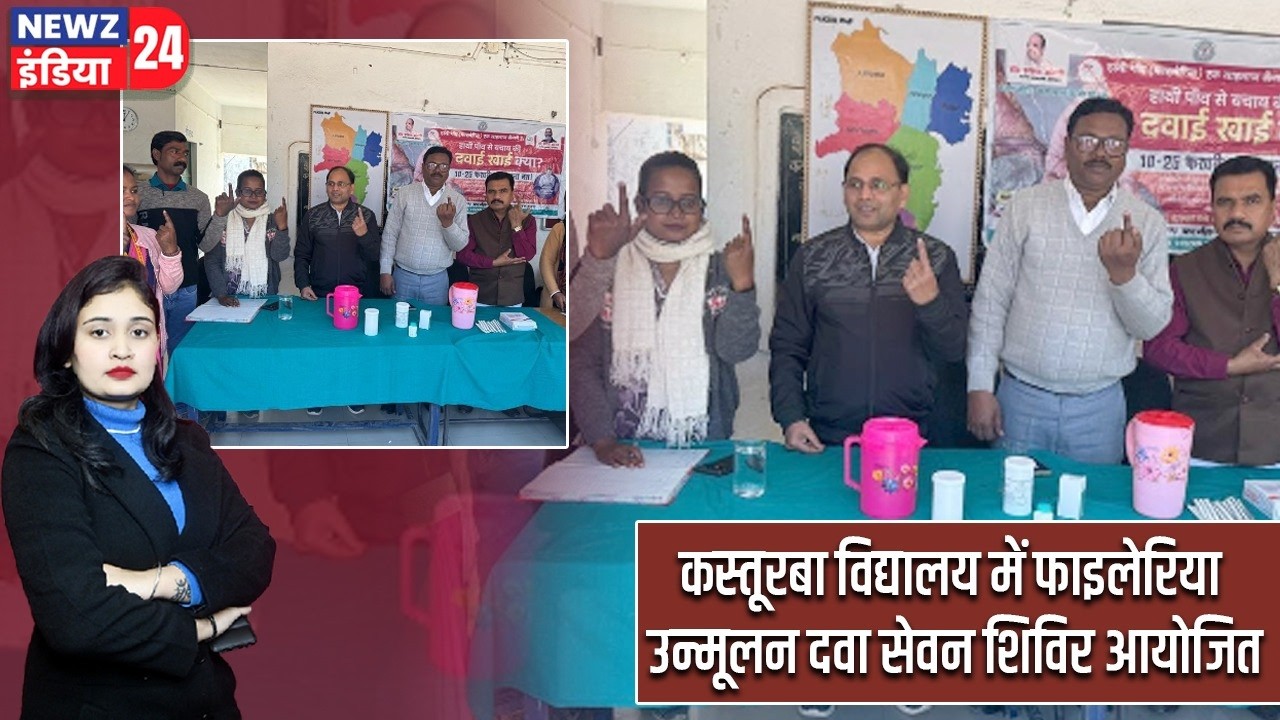 कस्तूरबा विद्यालय में फाइलेरिया उन्मूलन दवा सेवन शिविर आयोजित | #FilariaEradication | Pakur News |