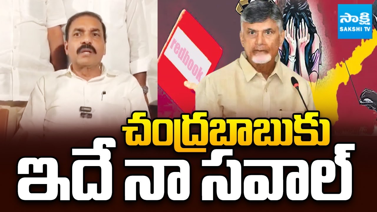 Kakani Govardhan Reddy Slams Chandrababu Govt | Red Book Politics | YS Jagan | @SakshiTV