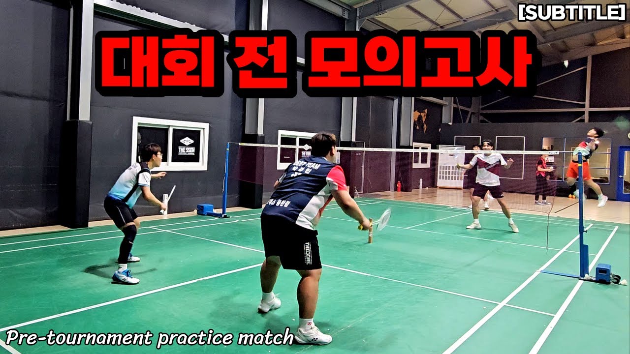 [변시경] 상대는 허동녕, 홍승인입니다. #badminton #배드민턴 #배드민턴경기 #bádminton #bulutangkis #배드민턴박경민 #배드민턴홍승인 #배드민턴허동녕