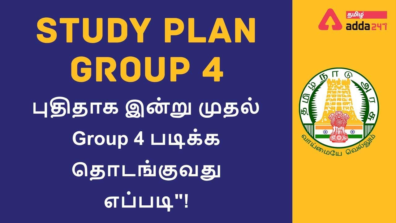 TNPSC Group 4 | How To Prepare Group 4 Exam | 3 Month Study Plan Enough??